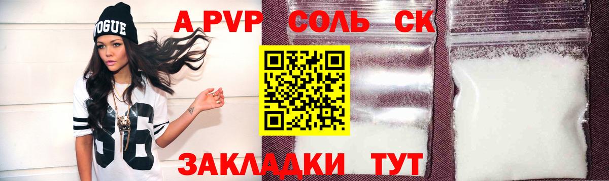 Альфа ПВП кристаллы Чебаркуль