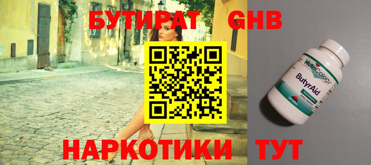 БУТИРАТ вода  Вход с VPN  Чебаркуль 