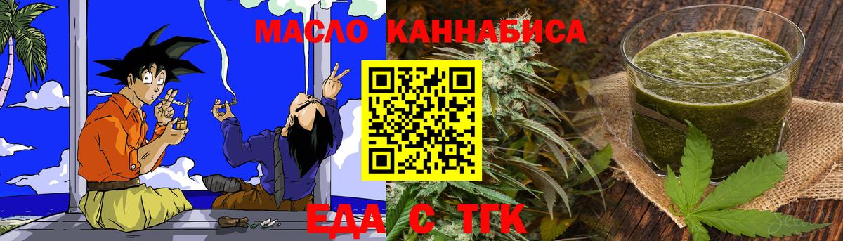 Еда ТГК конопля  Вход с VPN  Чебаркуль 