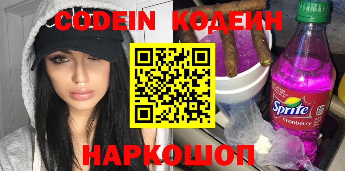 Кодеин напиток Lean (лин)  Codein напиток Lean (лин)  Вход с VPN  Чебаркуль 