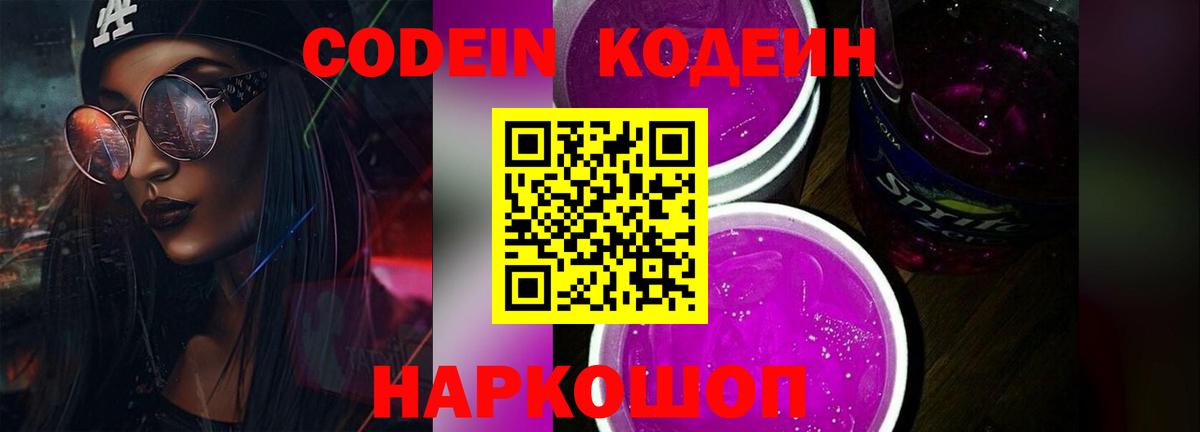 Codein Purple Drank Чебаркуль