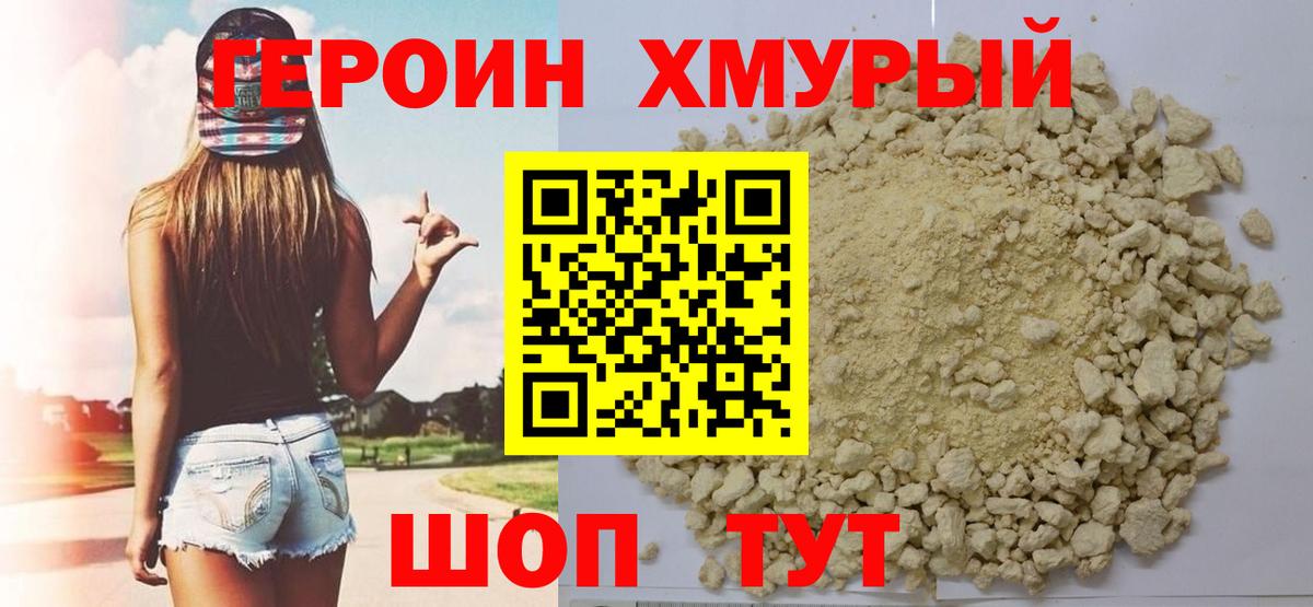 Чебаркуль  Героин  Вход с VPN  ГЕРОИН хмурый 