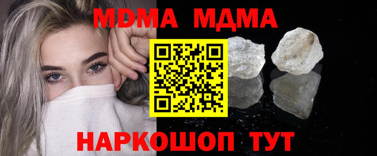 Чебаркуль  MDMA Molly  Вход с VPN  МДМА Molly 