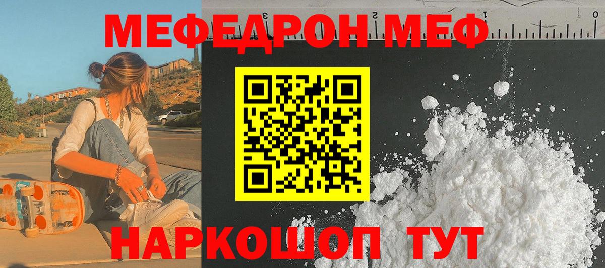 Меф mephedrone  Меф  Чебаркуль  Вход с VPN  МЯУ-МЯУ мука 