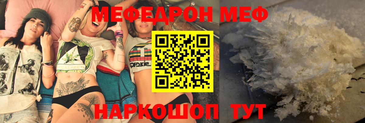 Меф мяу мяу  Чебаркуль