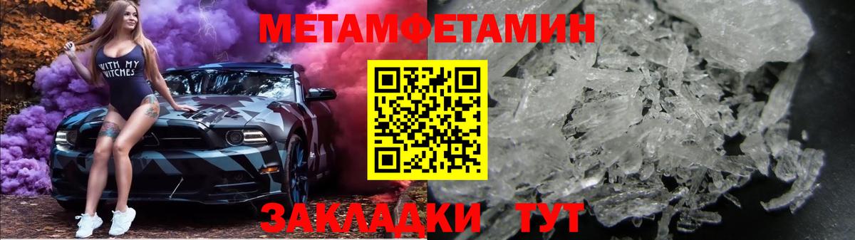 МЕТАМФЕТАМИН пудра  Вход с VPN  Чебаркуль 